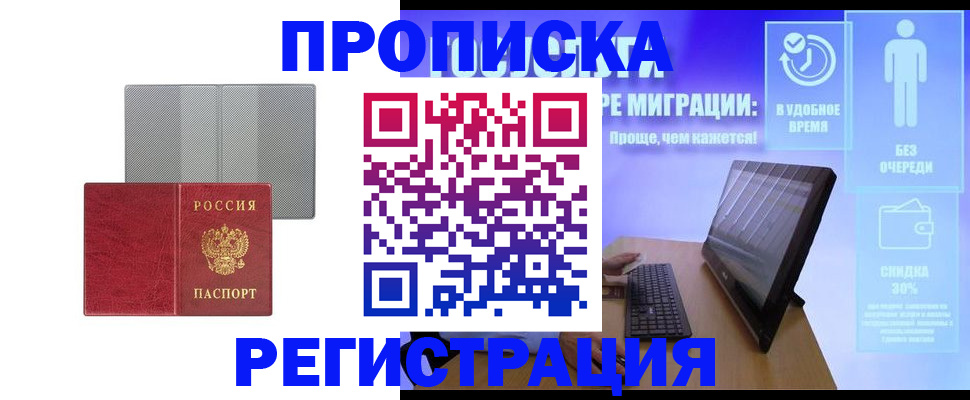 временная регистрация законно в Коврове