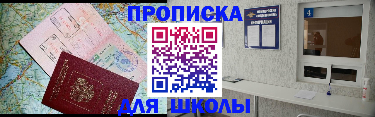 прописка в Коврове